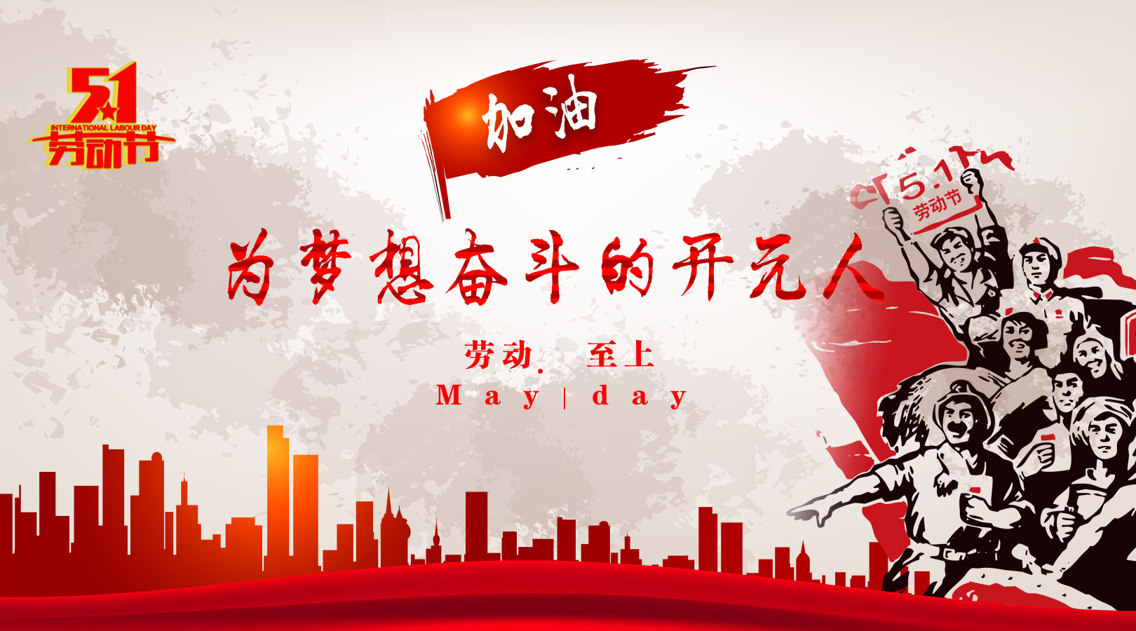 致敬，新時(shí)代偉大的勞動者