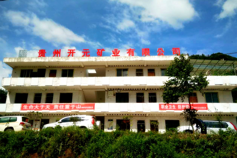 生命至上，安全發(fā)展│貴州開元礦業(yè)安全生產(chǎn)月報道