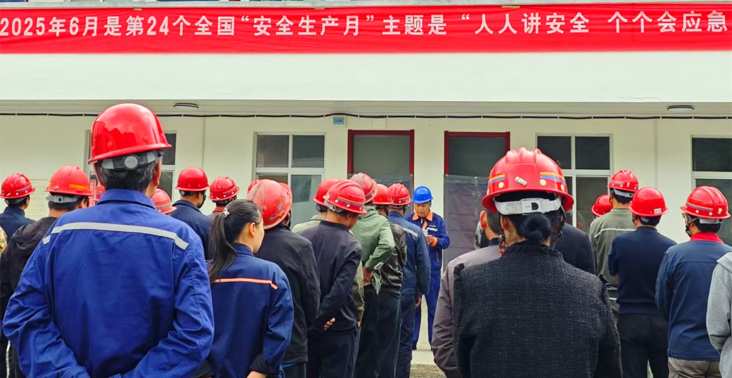 人民至上，生命至上｜王家河選廠“安全生產(chǎn)月”活動(dòng)正式啟動(dòng)