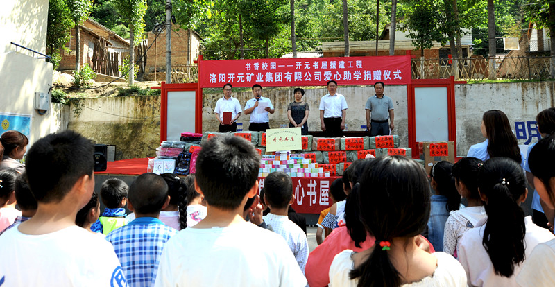 書香校園，愛滿開元 “書香校園——開元書屋援建工程”系列慈善活動首站開啟