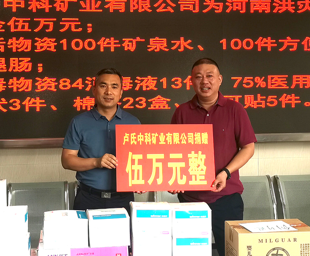 抗擊洪災(zāi)，盧氏中科在行動(dòng)
