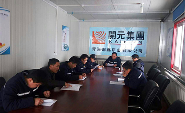 雖寒亦春，當(dāng)圖年計(jì)——興海銅鑫召開全體員工工作會(huì)議